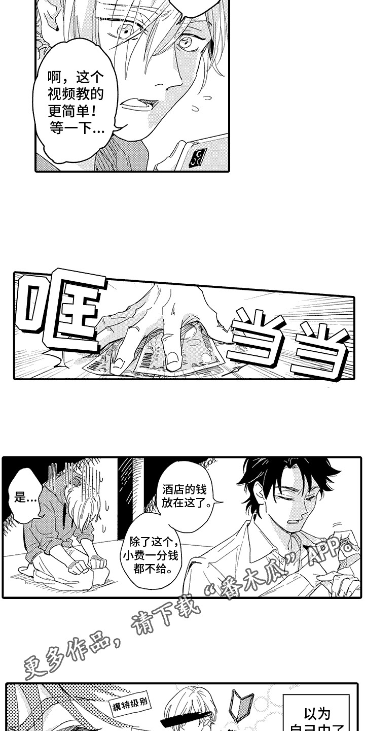 相同的隐秘癖好漫画,第1话2图