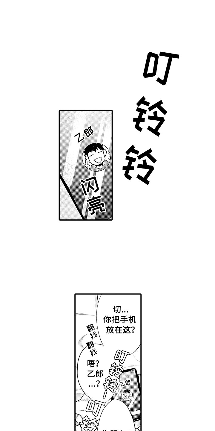相同的隐秘癖好漫画,第5话1图