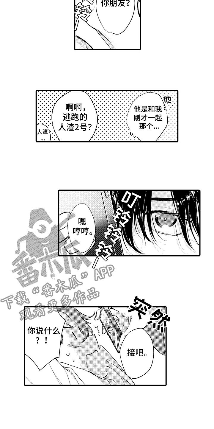相同的隐秘癖好漫画,第5话2图