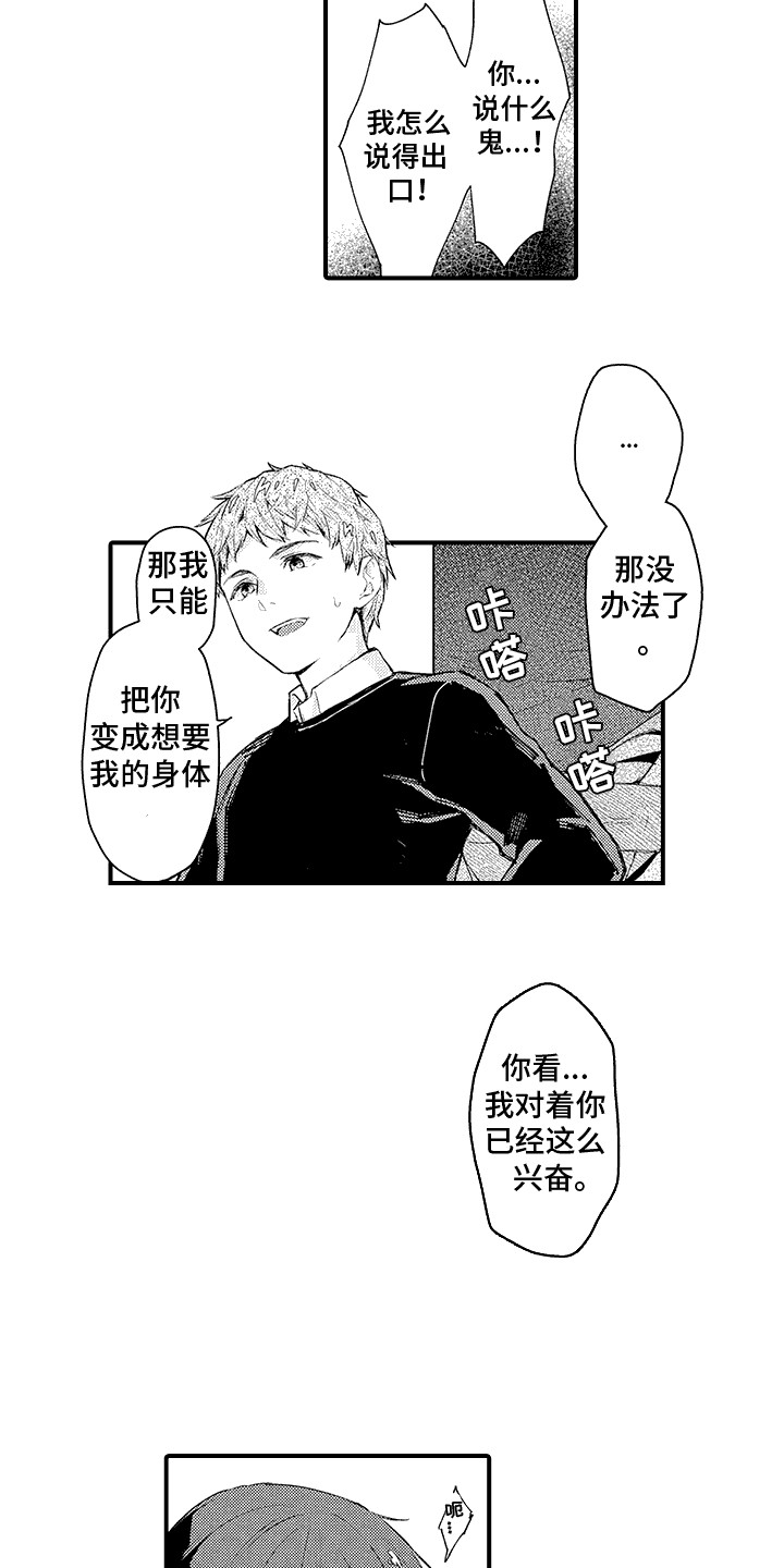 隐秘癖好韩漫资源漫画,第12话1图