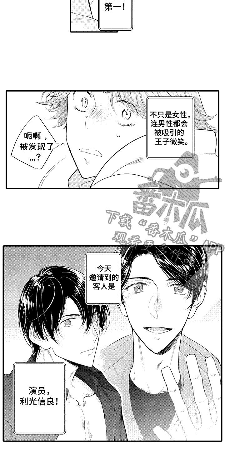 相同的隐秘癖好漫画,第5话2图
