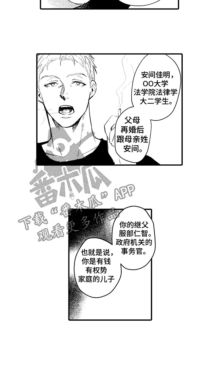 相同的隐秘癖好漫画,第7话2图