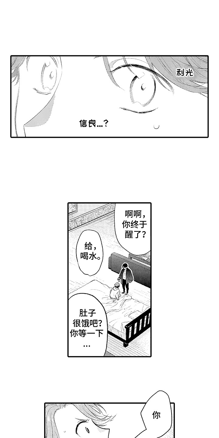 相同的隐秘癖好漫画,第5话1图