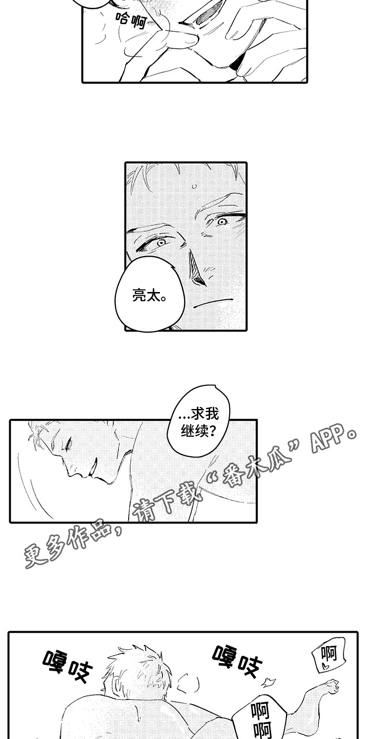 相同的隐秘癖好漫画,第9话2图