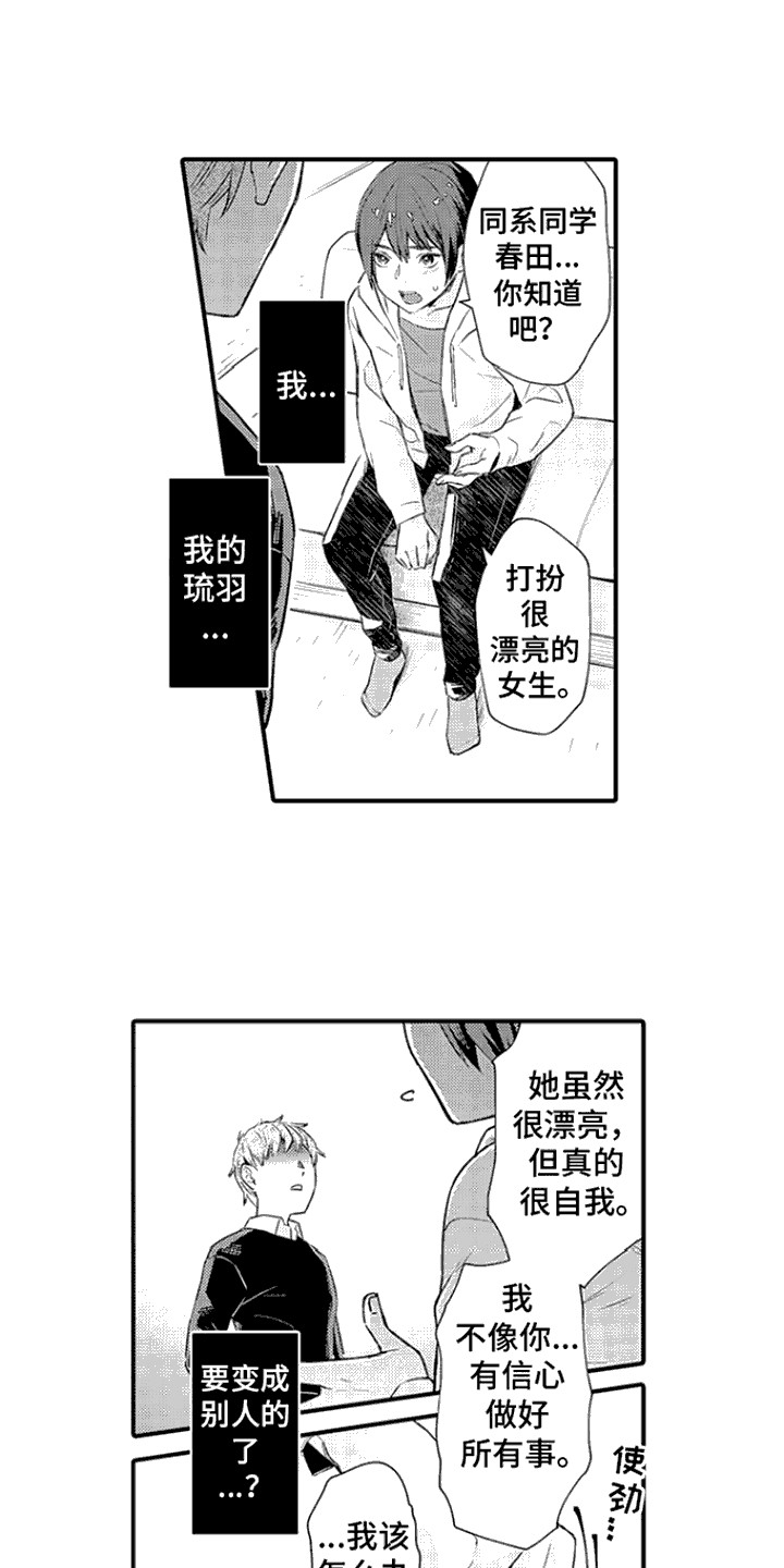 相同的隐秘癖好漫画,第11话1图