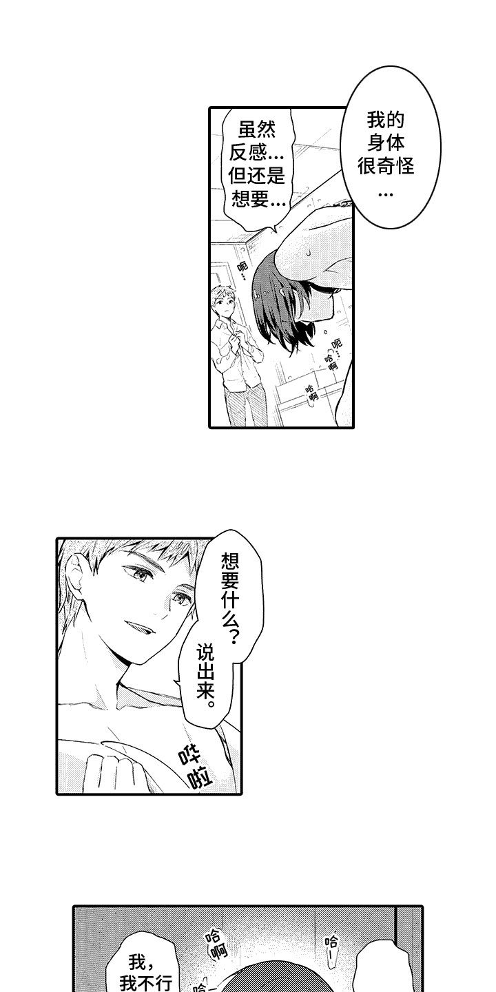 隐秘癖好韩漫资源漫画,第13话1图