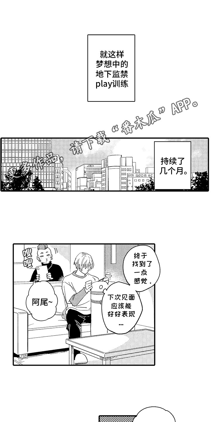 相同的隐秘癖好漫画,第2话2图