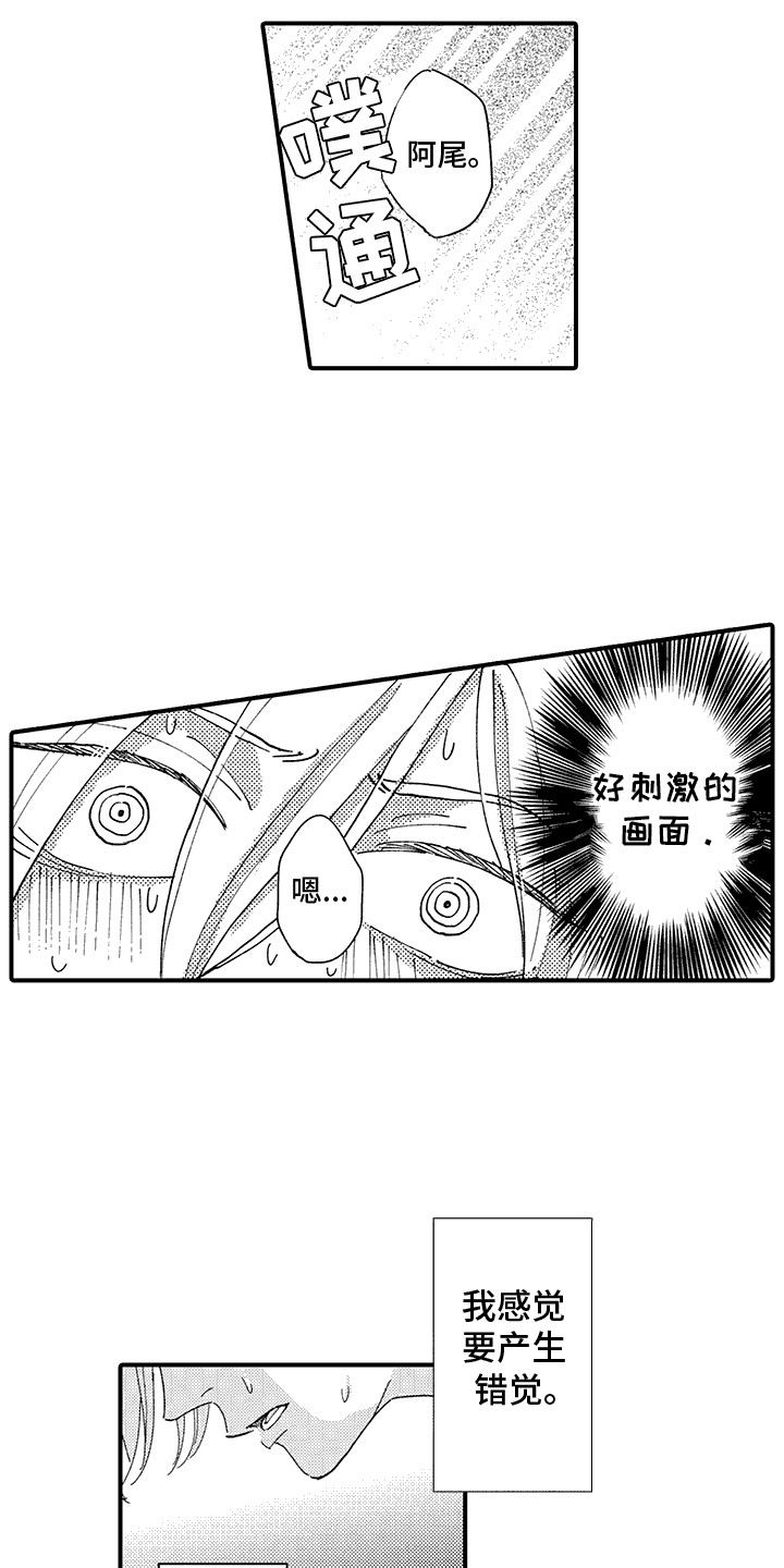 相同的隐秘癖好漫画,第2话1图