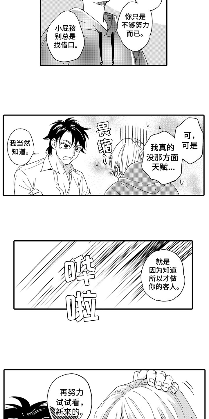 相同的隐秘癖好漫画,第1话1图