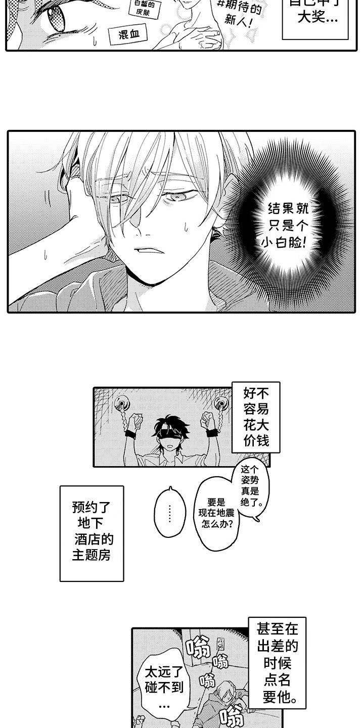 相同的隐秘癖好漫画,第1话1图