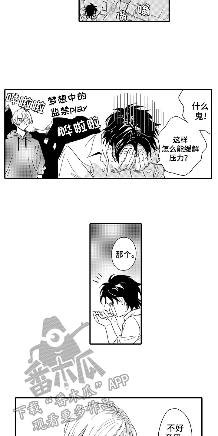 相同的隐秘癖好漫画,第1话2图