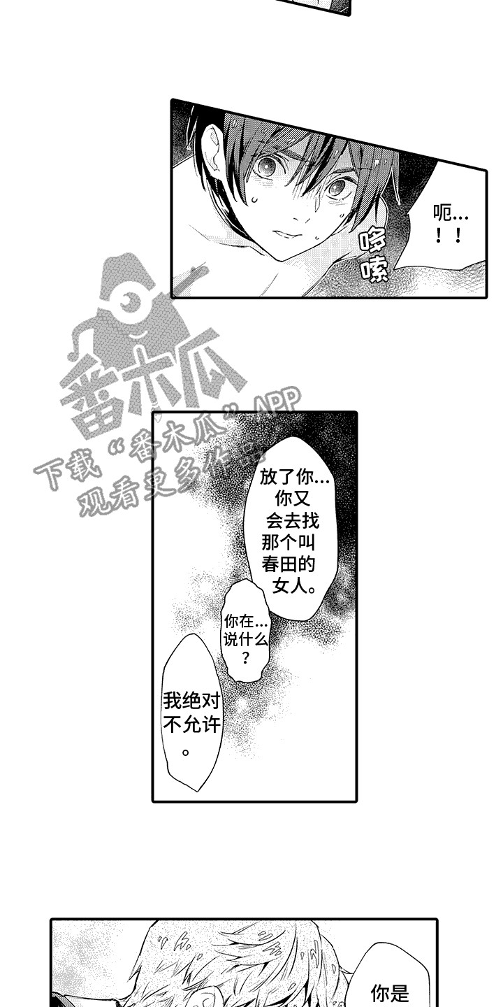 隐秘癖好韩漫资源漫画,第11话2图