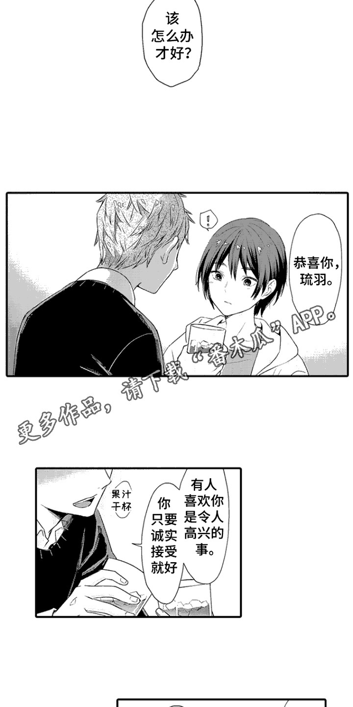 相同的隐秘癖好漫画,第11话2图