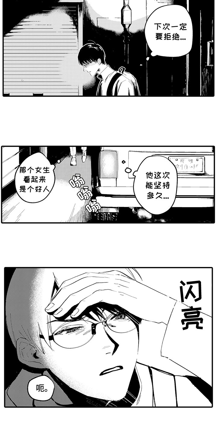 隐秘癖好韩漫资源漫画,第7话1图