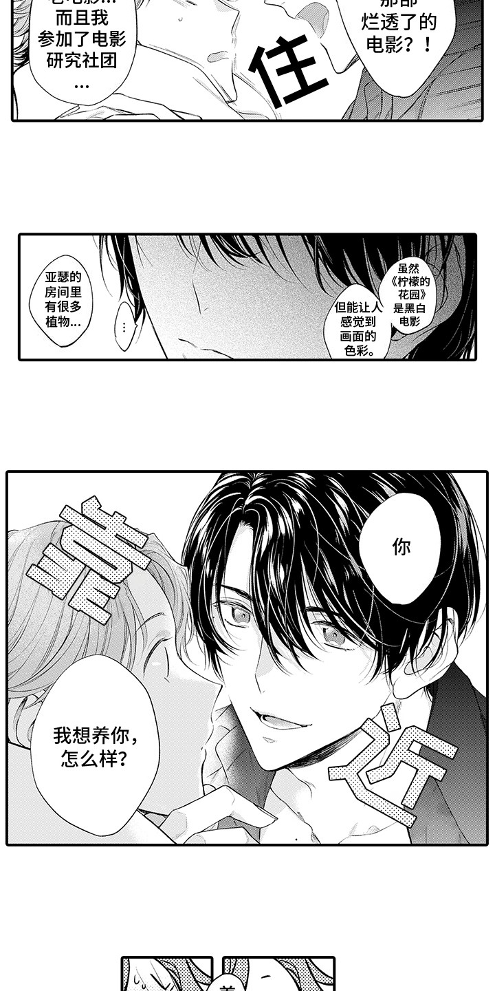 相同的隐秘癖好漫画,第6话1图