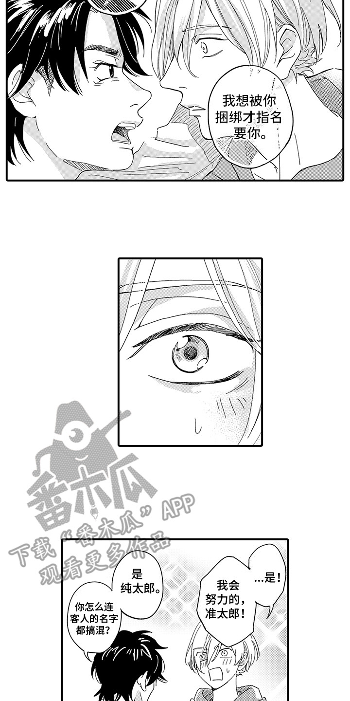 相同的隐秘癖好漫画,第1话2图