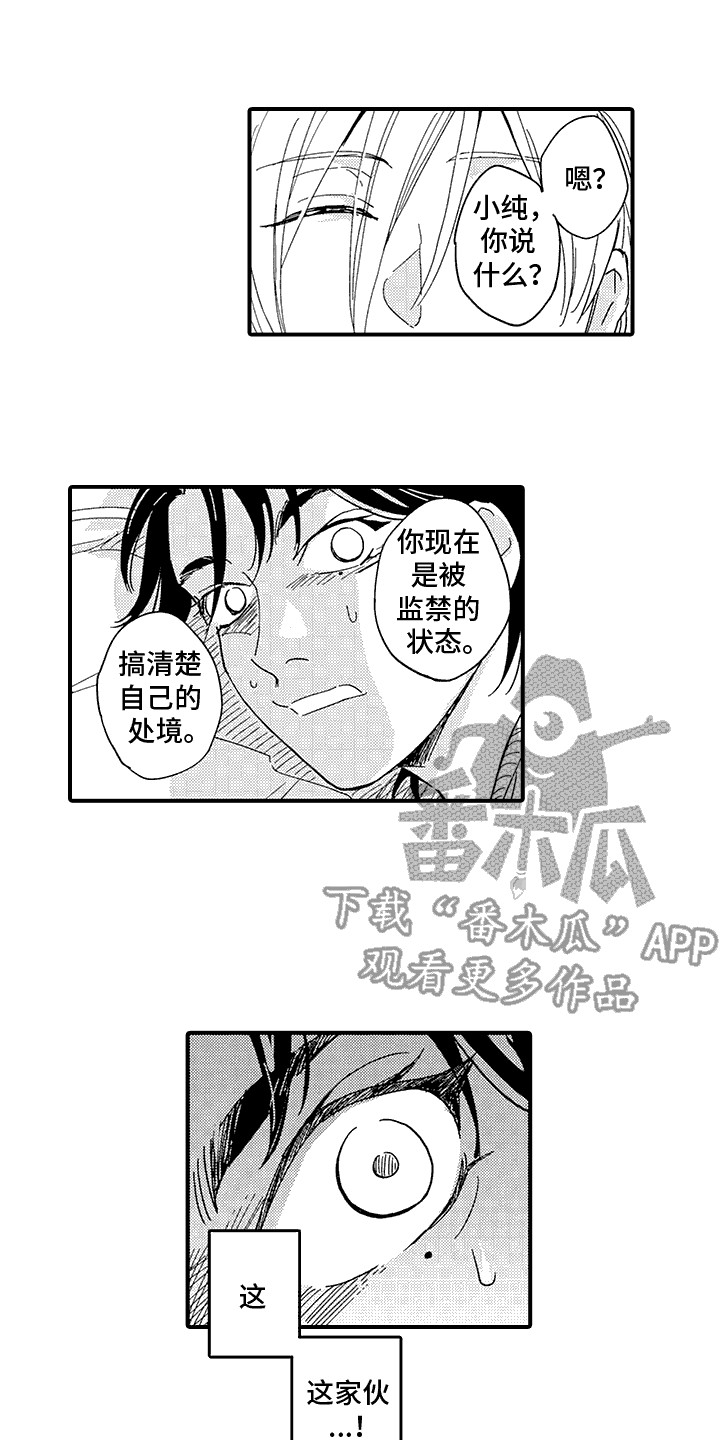 隐秘癖好韩漫资源漫画,第3话2图