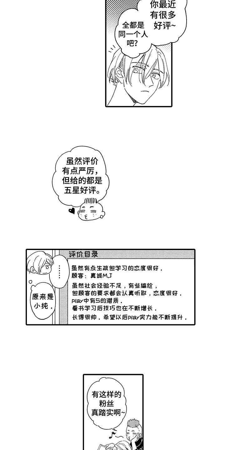 相同的隐秘癖好漫画,第2话1图