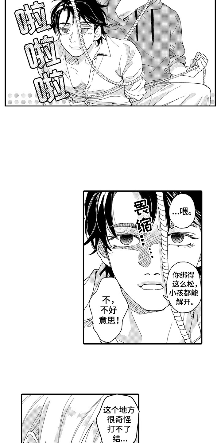 相同的隐秘癖好漫画,第1话1图