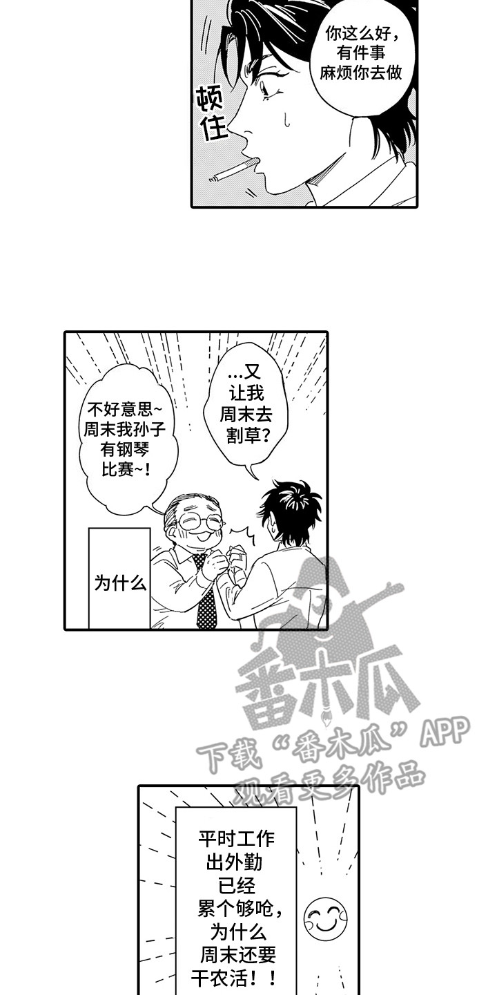 相同的隐秘癖好漫画,第2话2图