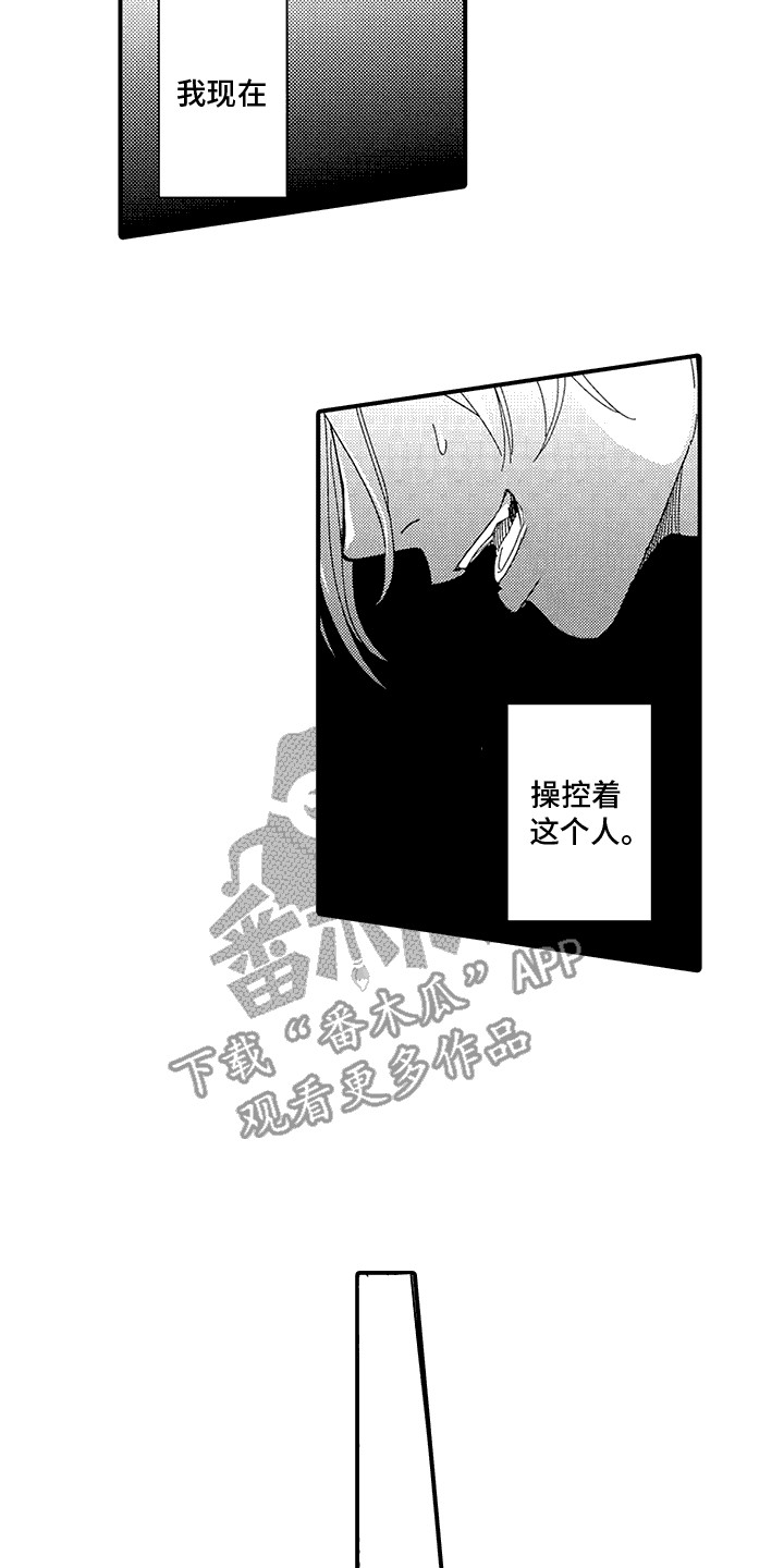 相同的隐秘癖好漫画,第2话2图