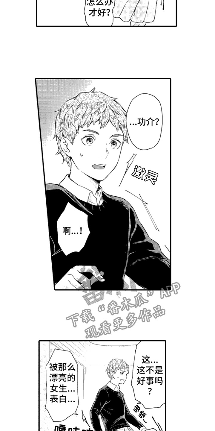 相同的隐秘癖好漫画,第11话2图