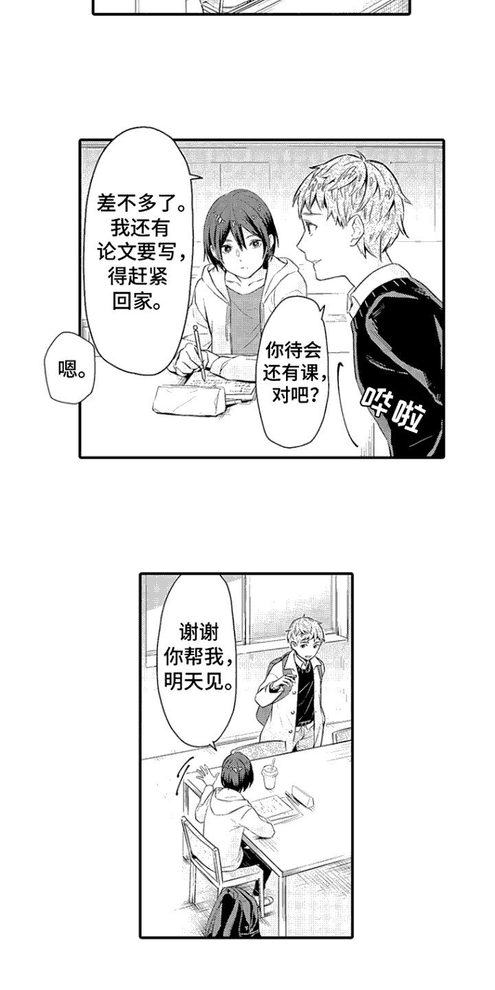 隐秘癖好韩漫资源漫画,第10话1图