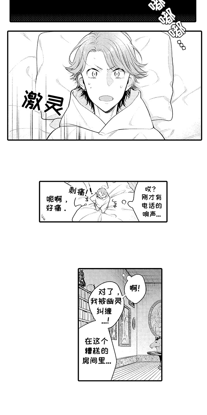 相同的隐秘癖好漫画,第5话1图