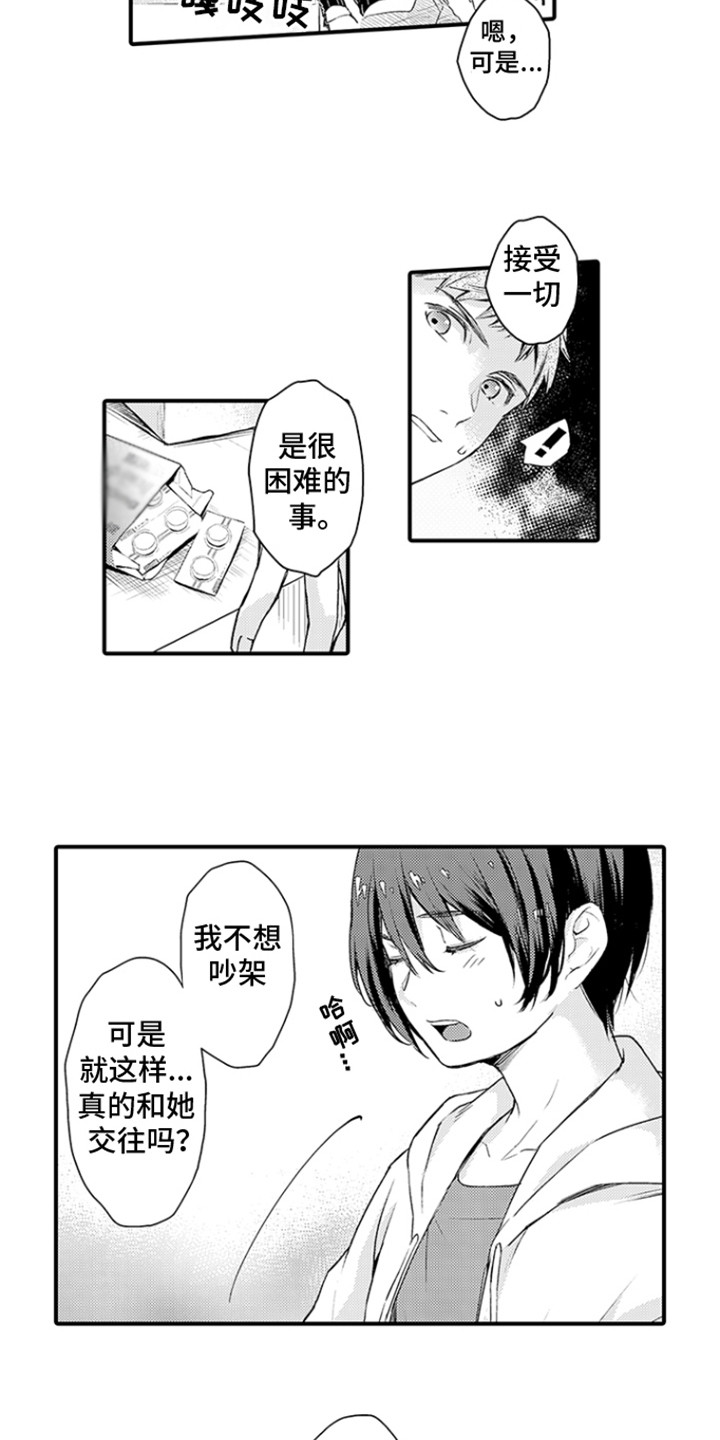 相同的隐秘癖好漫画,第11话1图