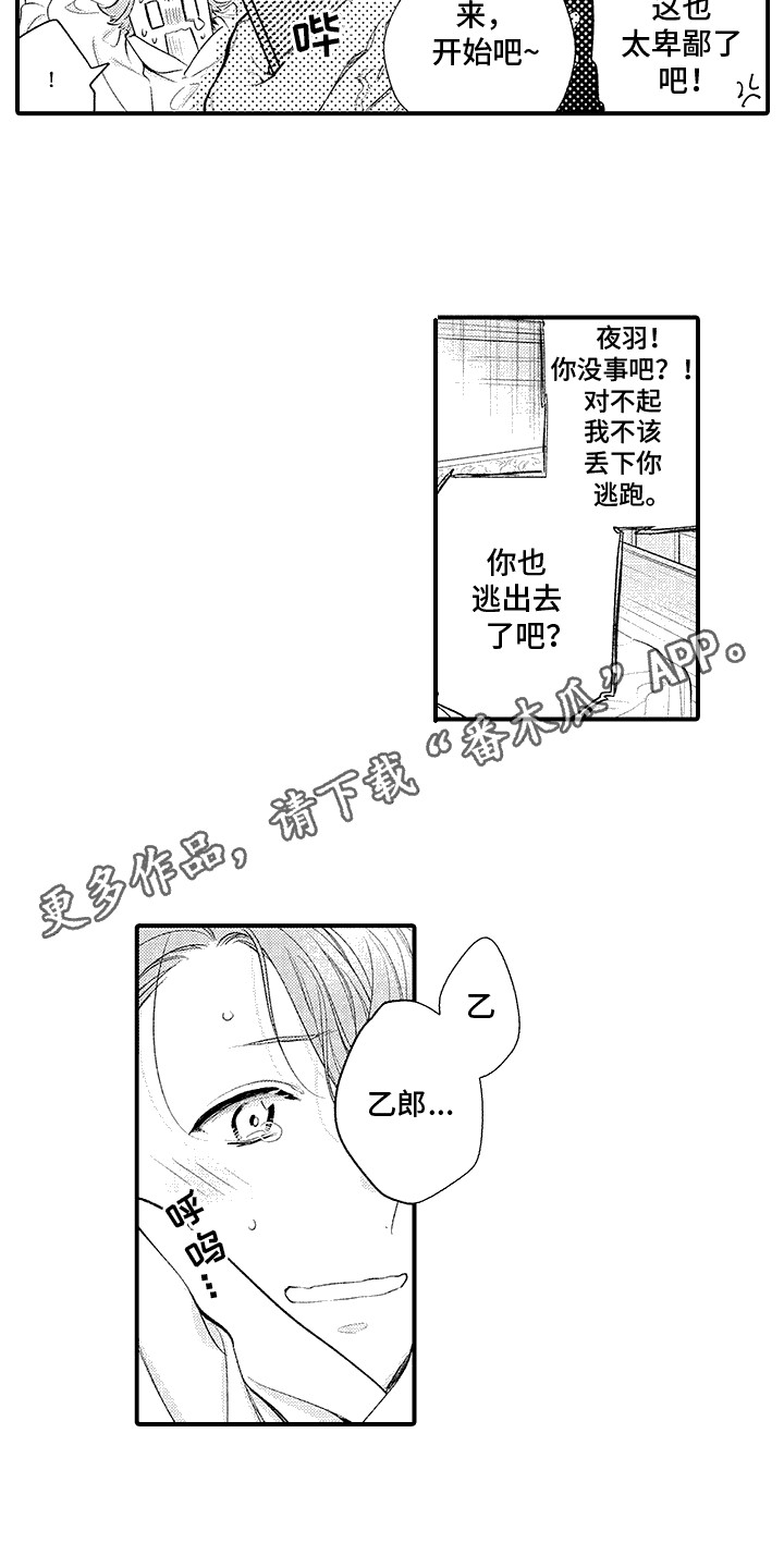 相同的隐秘癖好漫画,第5话2图