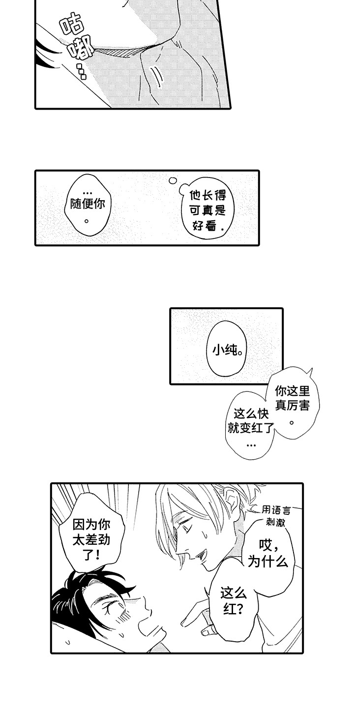 相同的隐秘癖好漫画,第2话1图