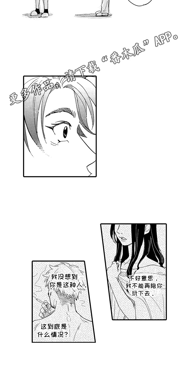 相同的隐秘癖好漫画,第1话2图