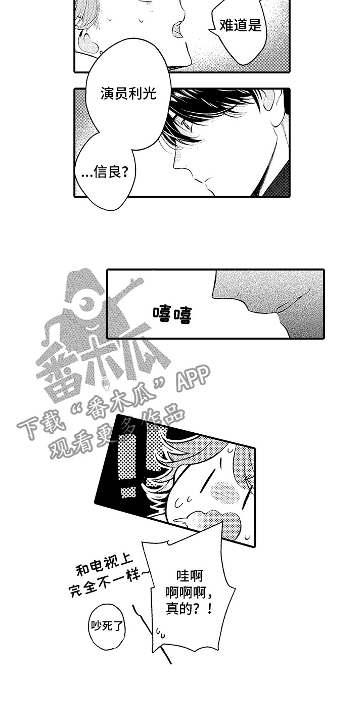 相同的隐秘癖好漫画,第5话2图