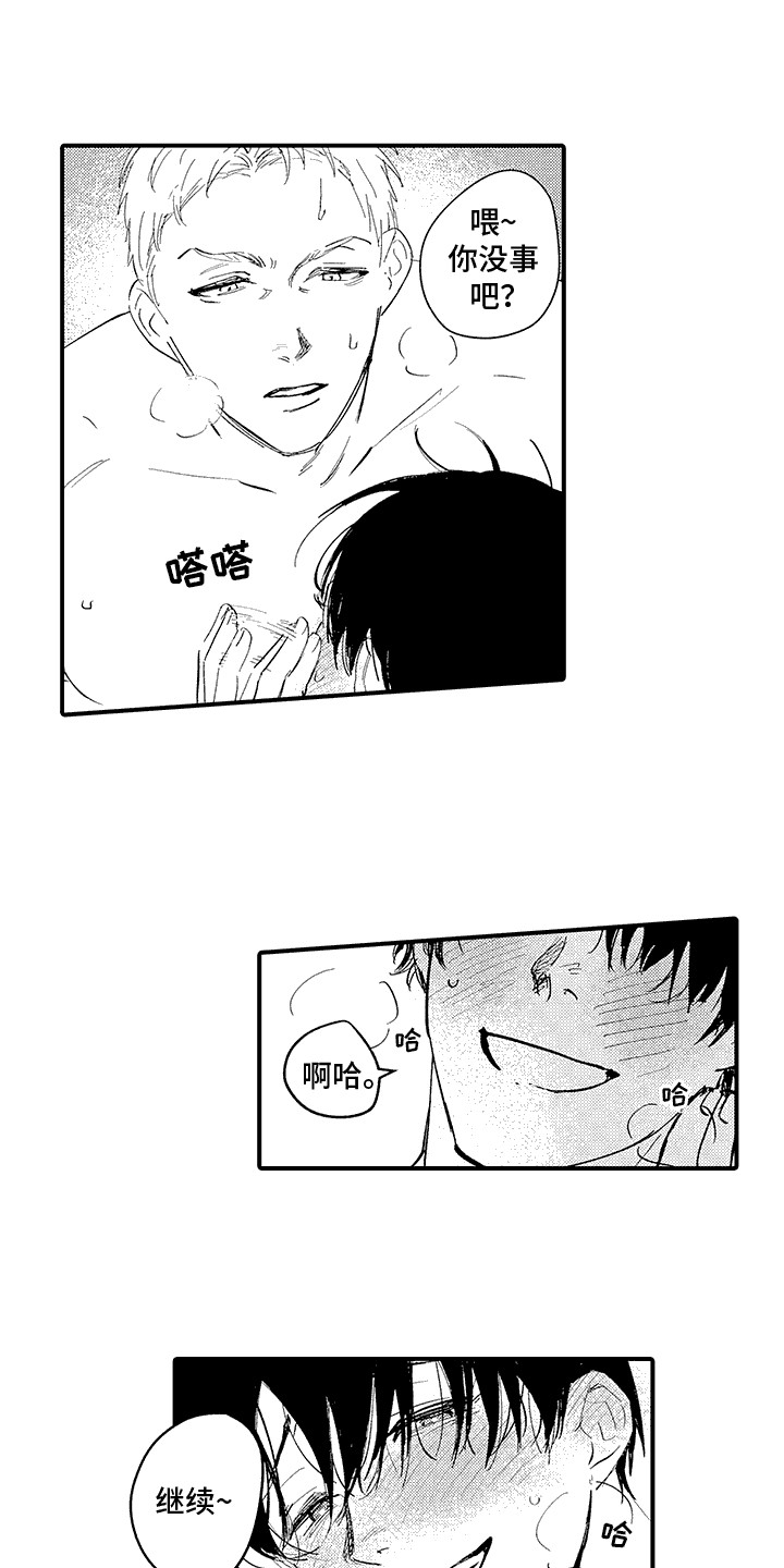 相同的隐秘癖好漫画,第9话1图