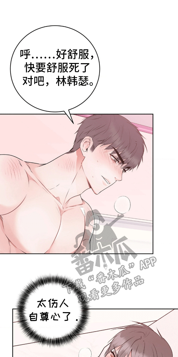 滑动解锁爱意漫画,第8话1图