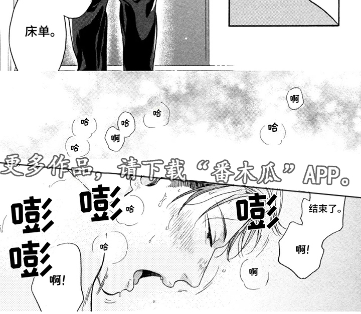平静的生活危机漫画,第19话2图
