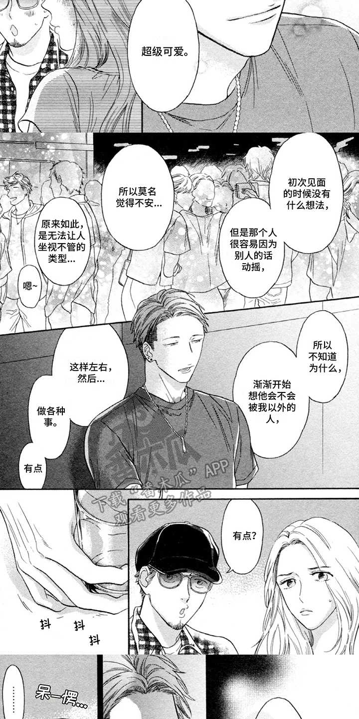 平静的生活危机漫画,第14话1图
