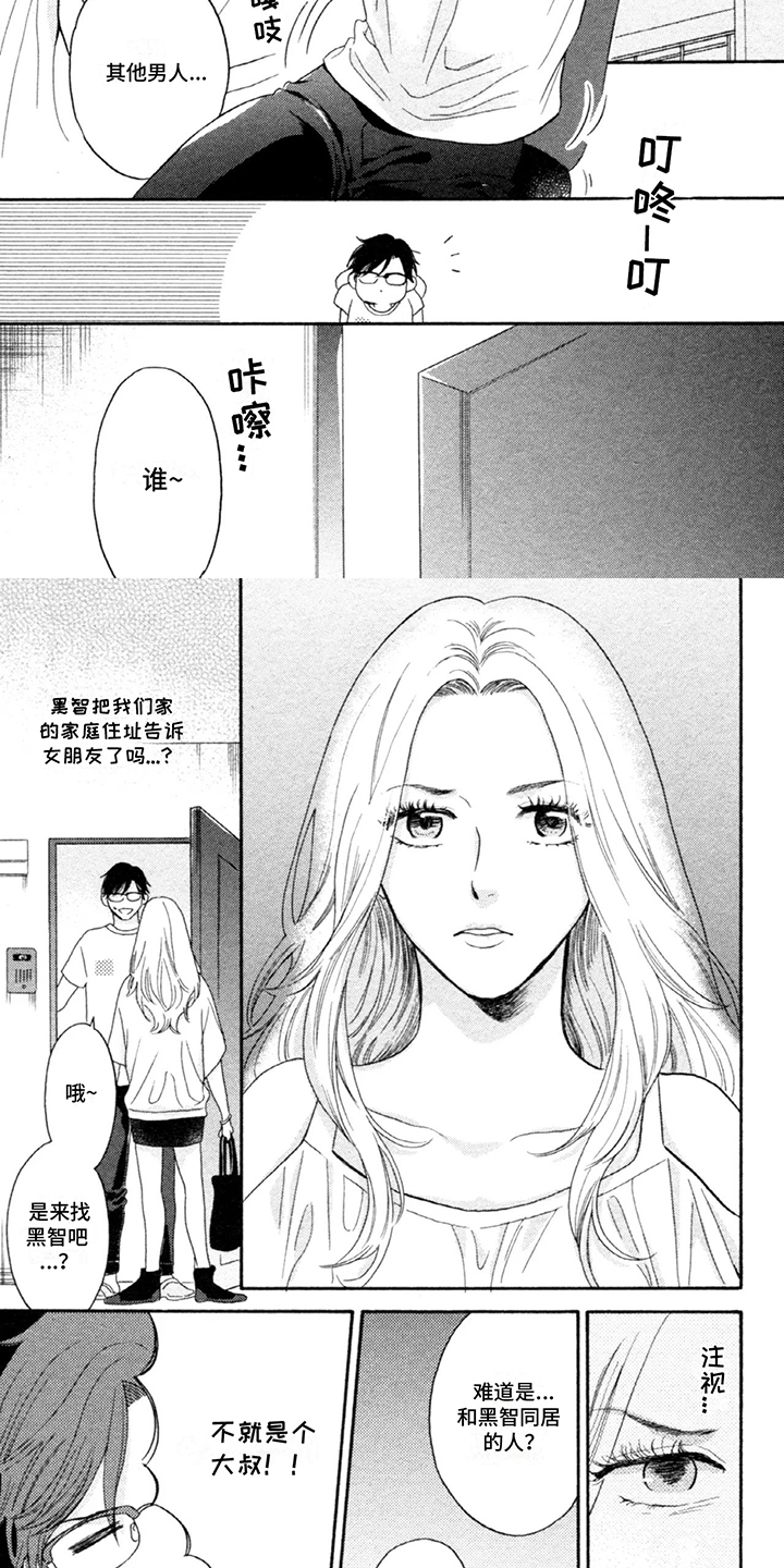 平静的生活危机漫画,第18话1图