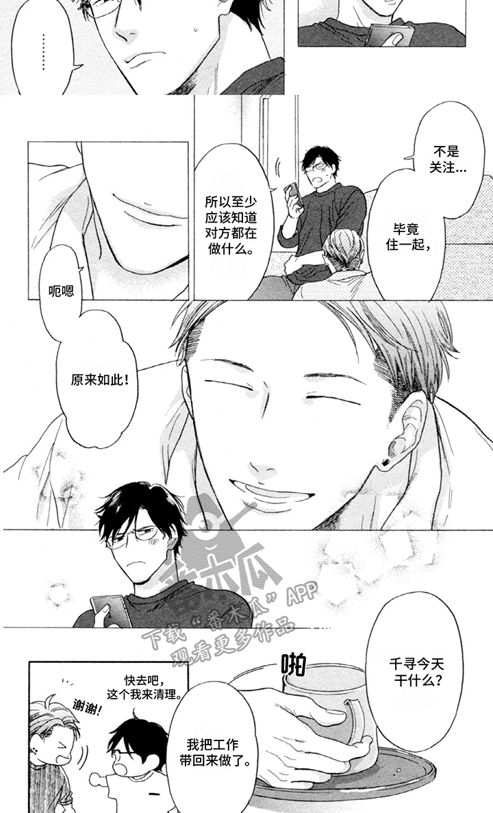 平静的生活危机漫画,第11话2图