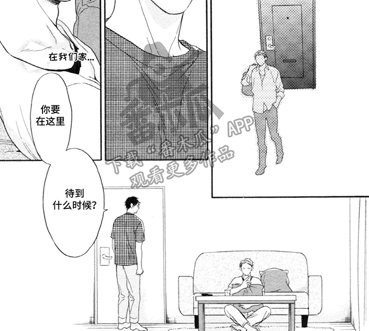 平静的生活危机漫画,第17话2图