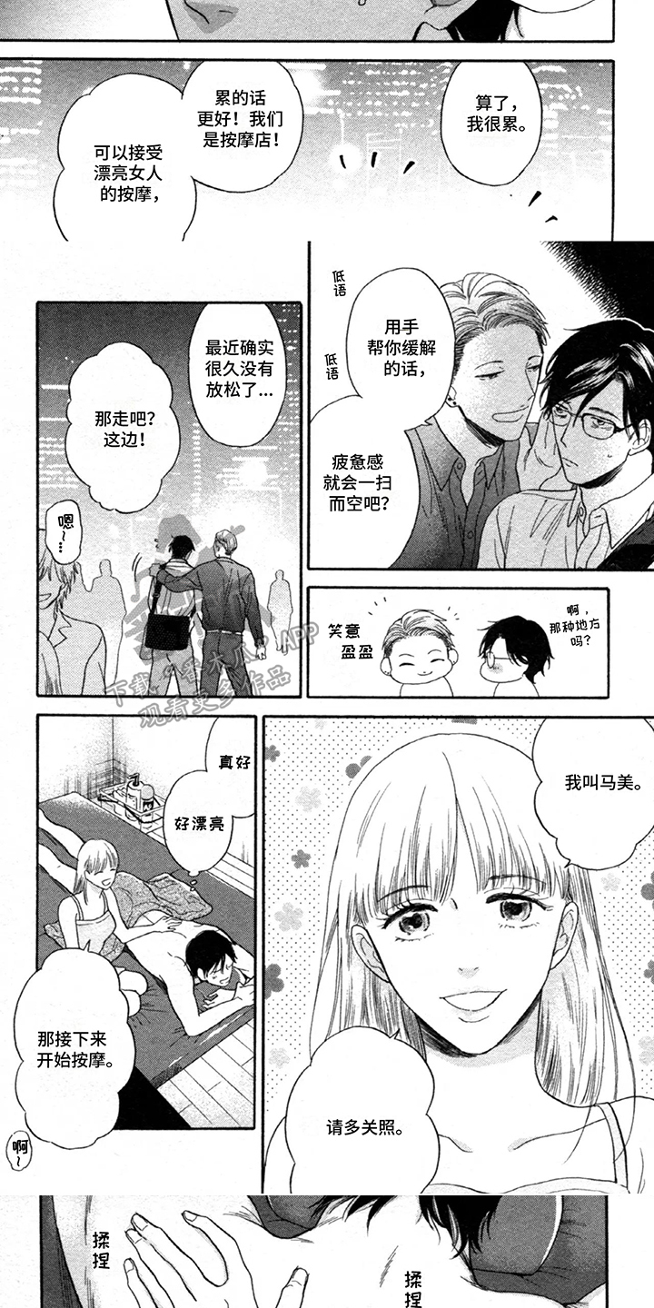 平静的生活危机漫画,第1话1图