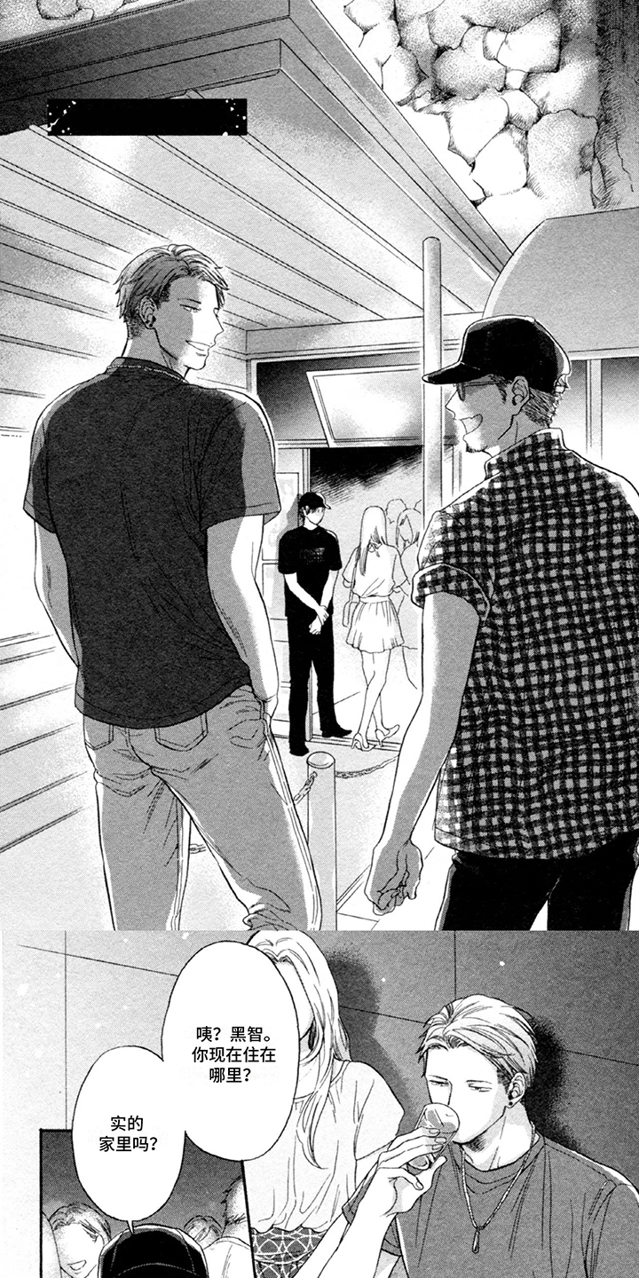 平静的生活危机漫画,第14话1图