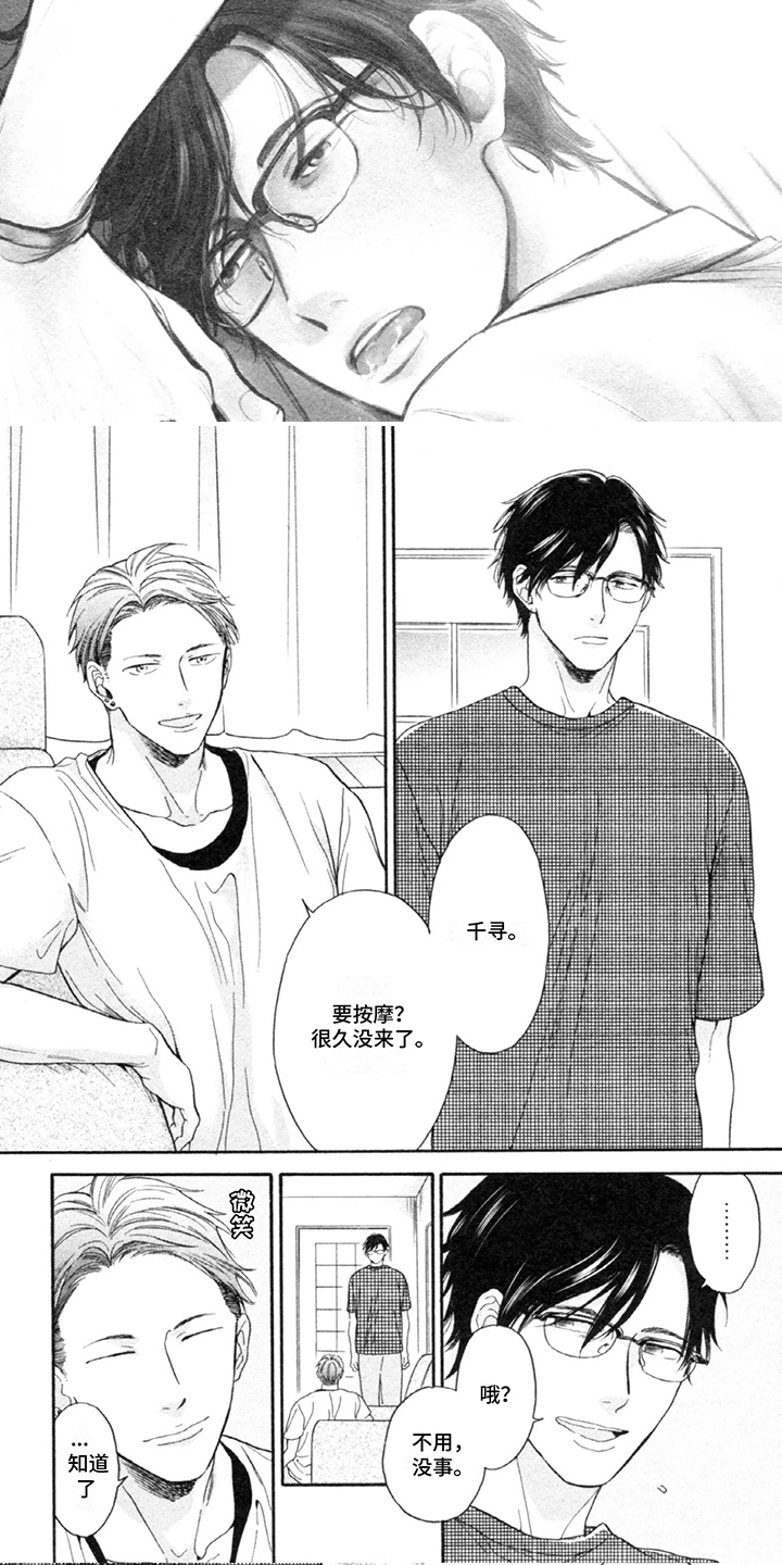 平静的生活危机漫画,第17话2图