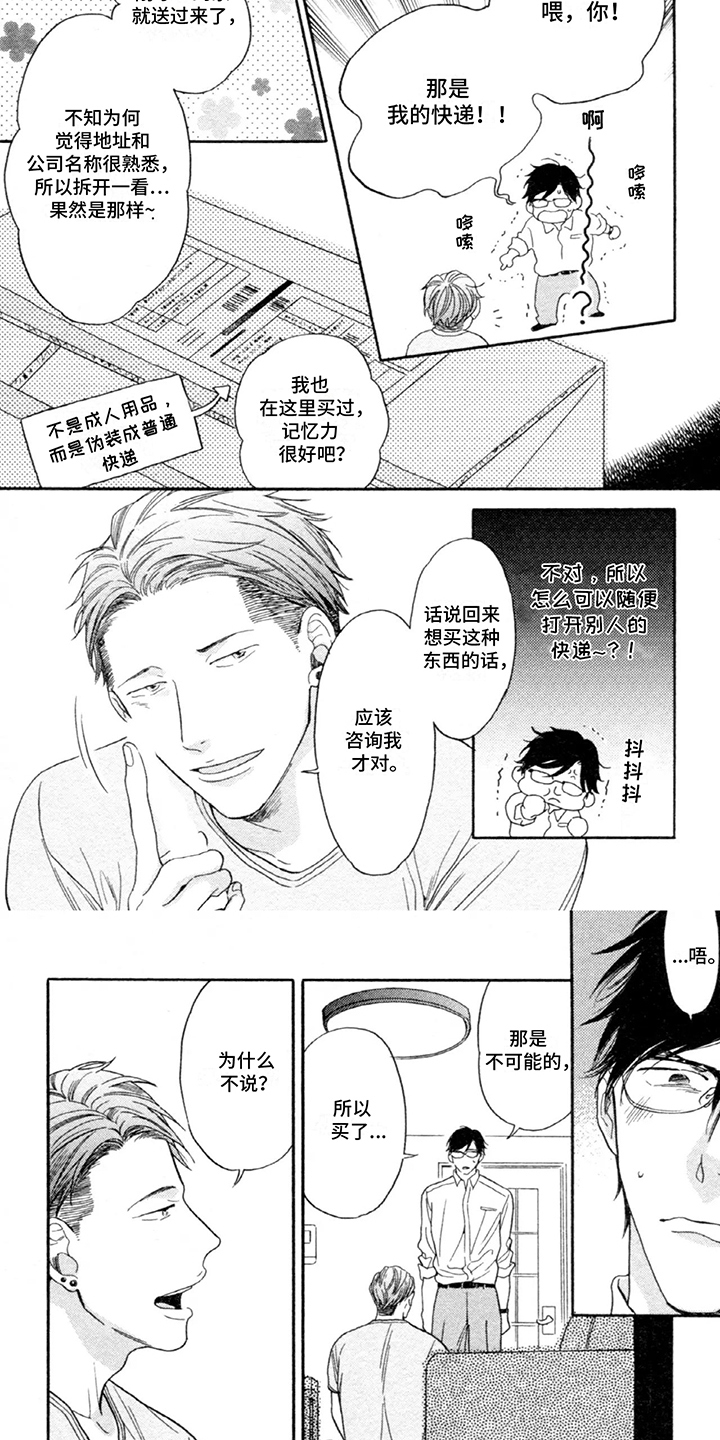 平静的生活危机漫画,第12话2图