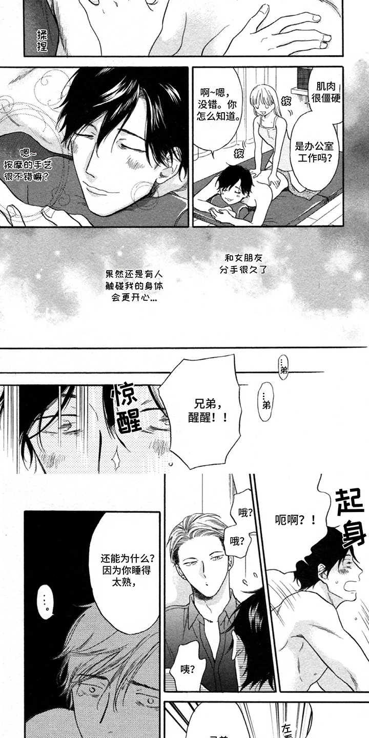 平静的生活危机漫画,第1话2图