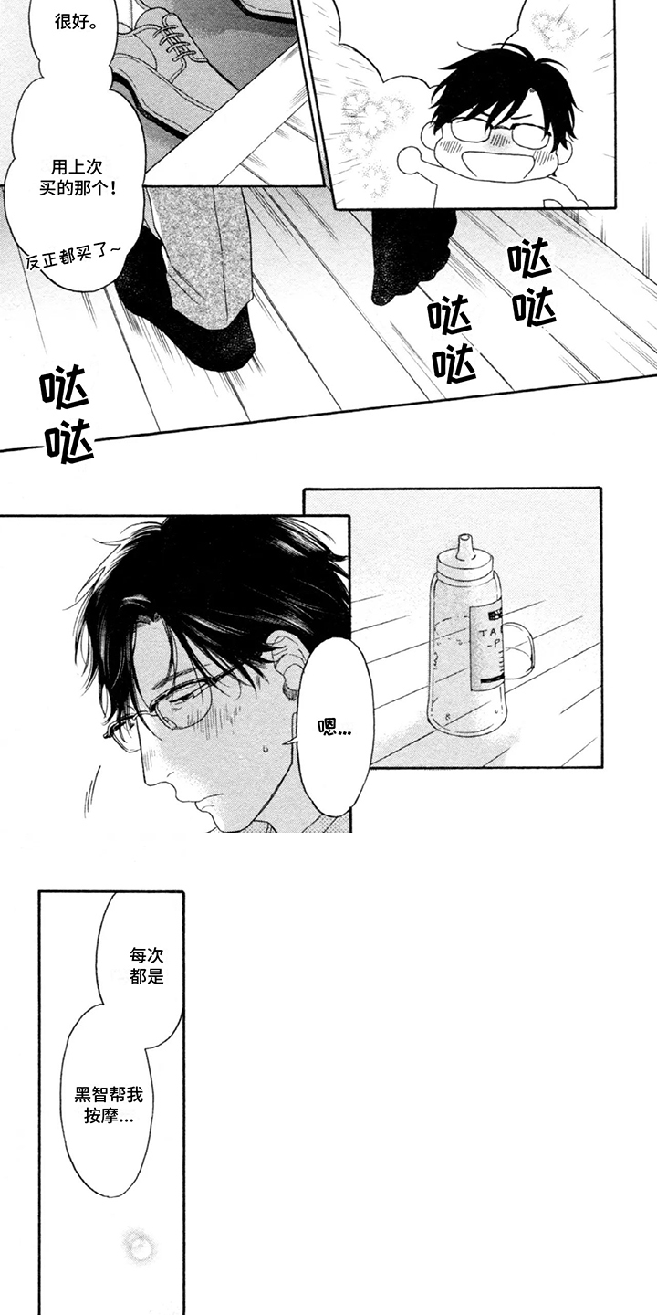 平静的生活危机漫画,第16话2图