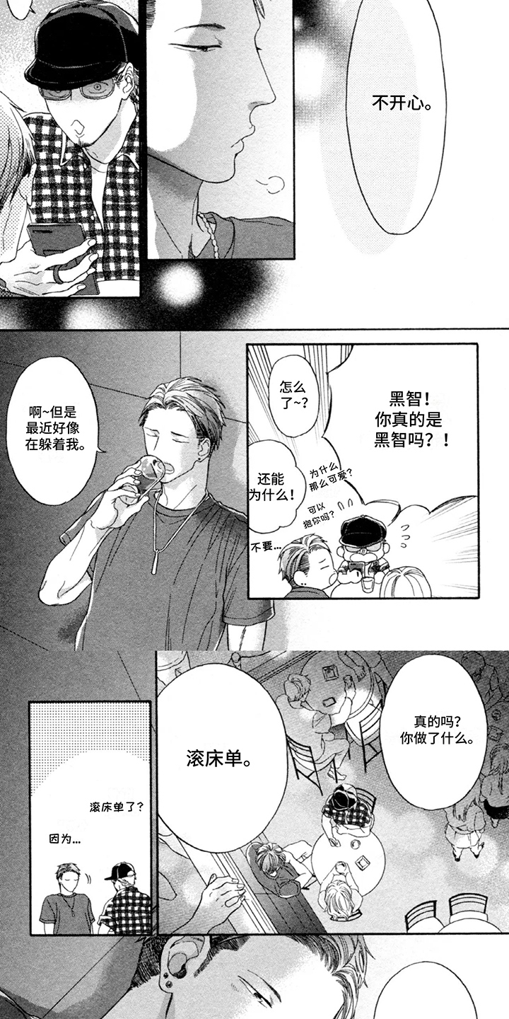 平静的生活危机漫画,第14话2图