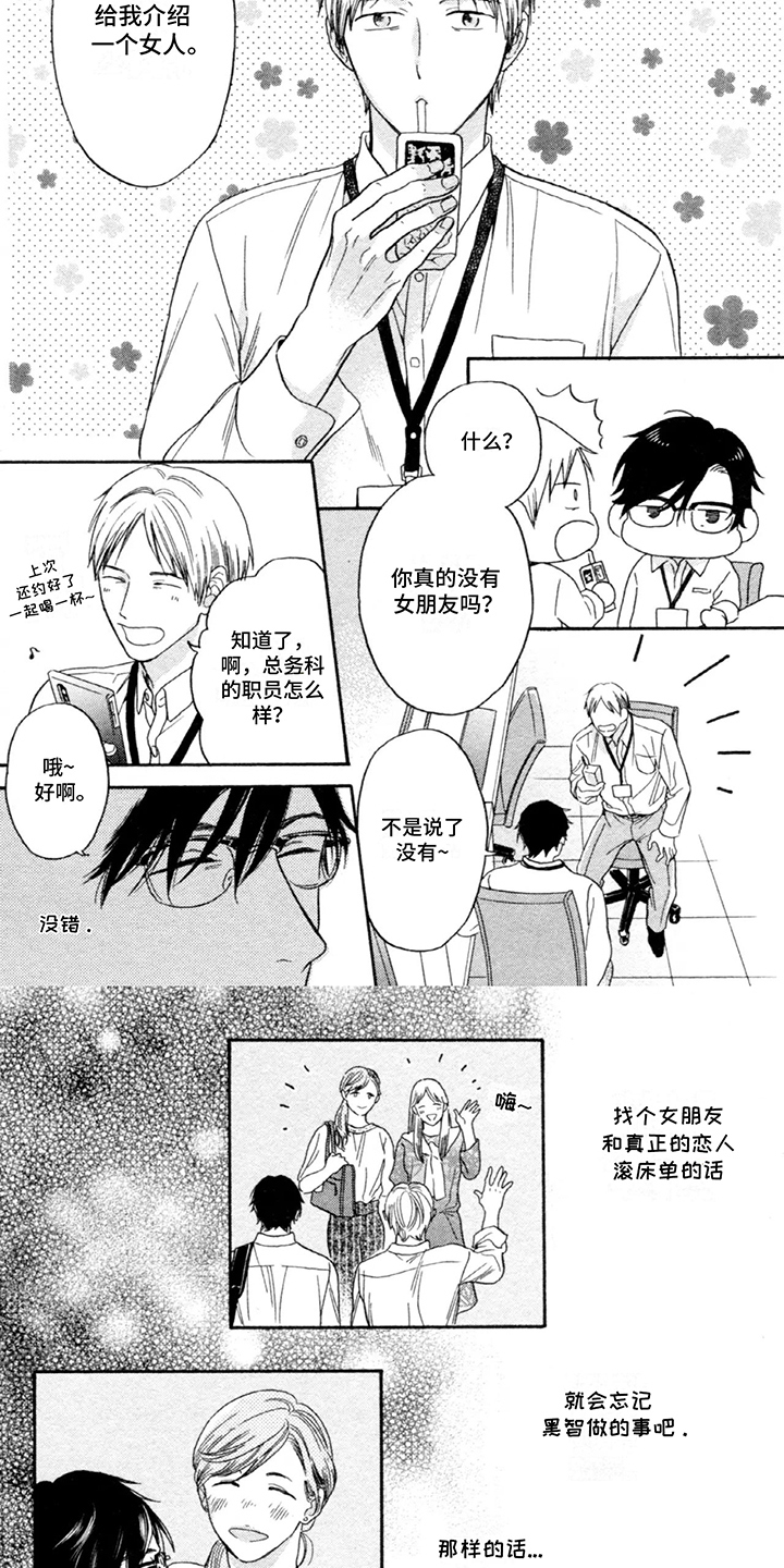 平静的生活危机漫画,第15话2图