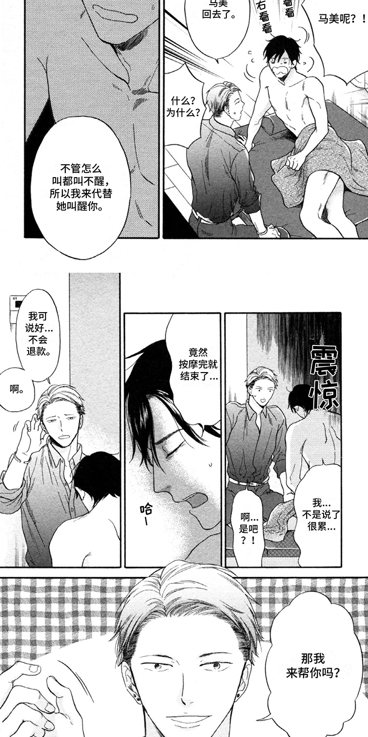 平静的生活危机漫画,第1话1图