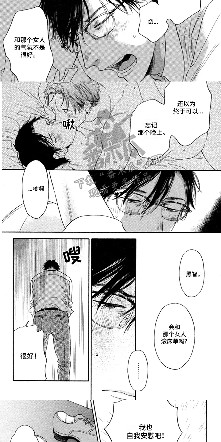 平静的生活危机漫画,第16话1图